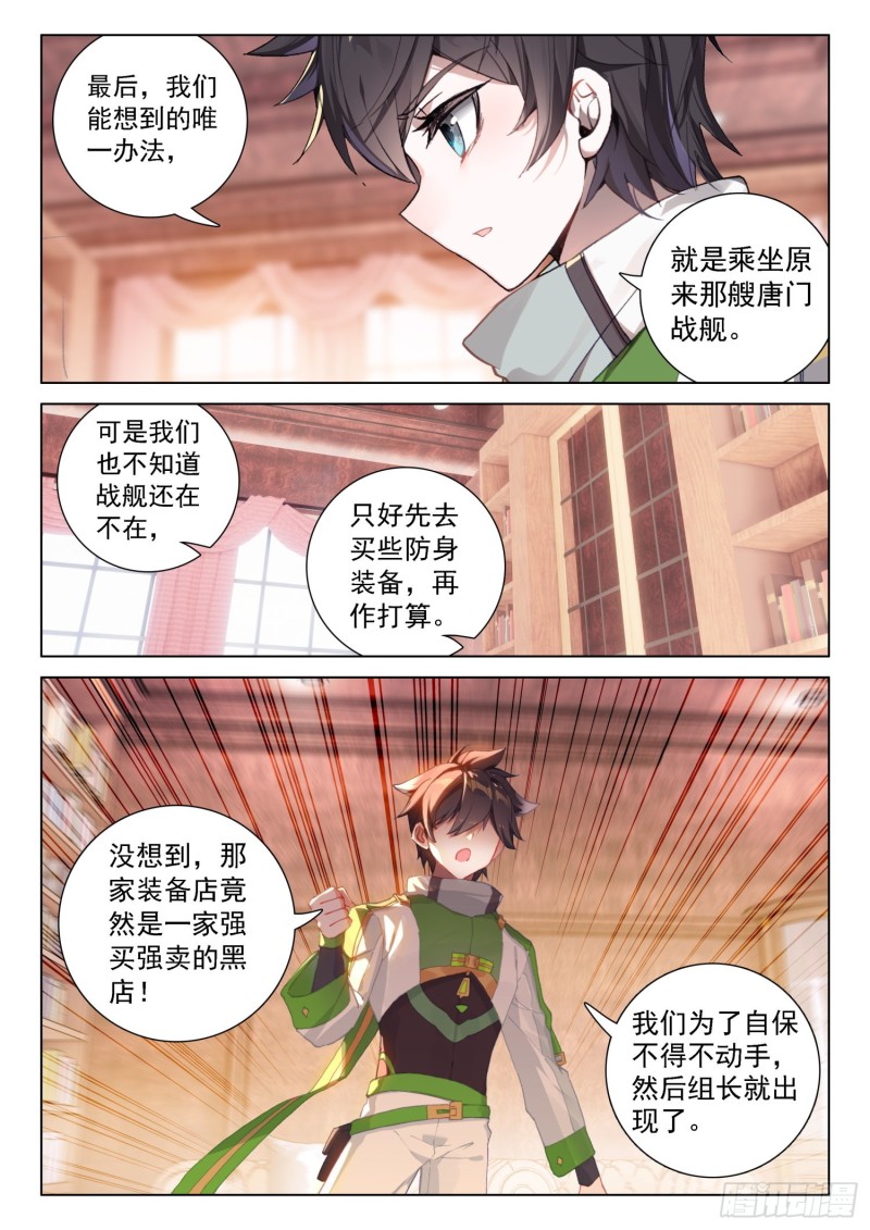 斗罗大陆4终极斗罗韩漫全集-突破与演唱会无删减无遮挡章节图片 