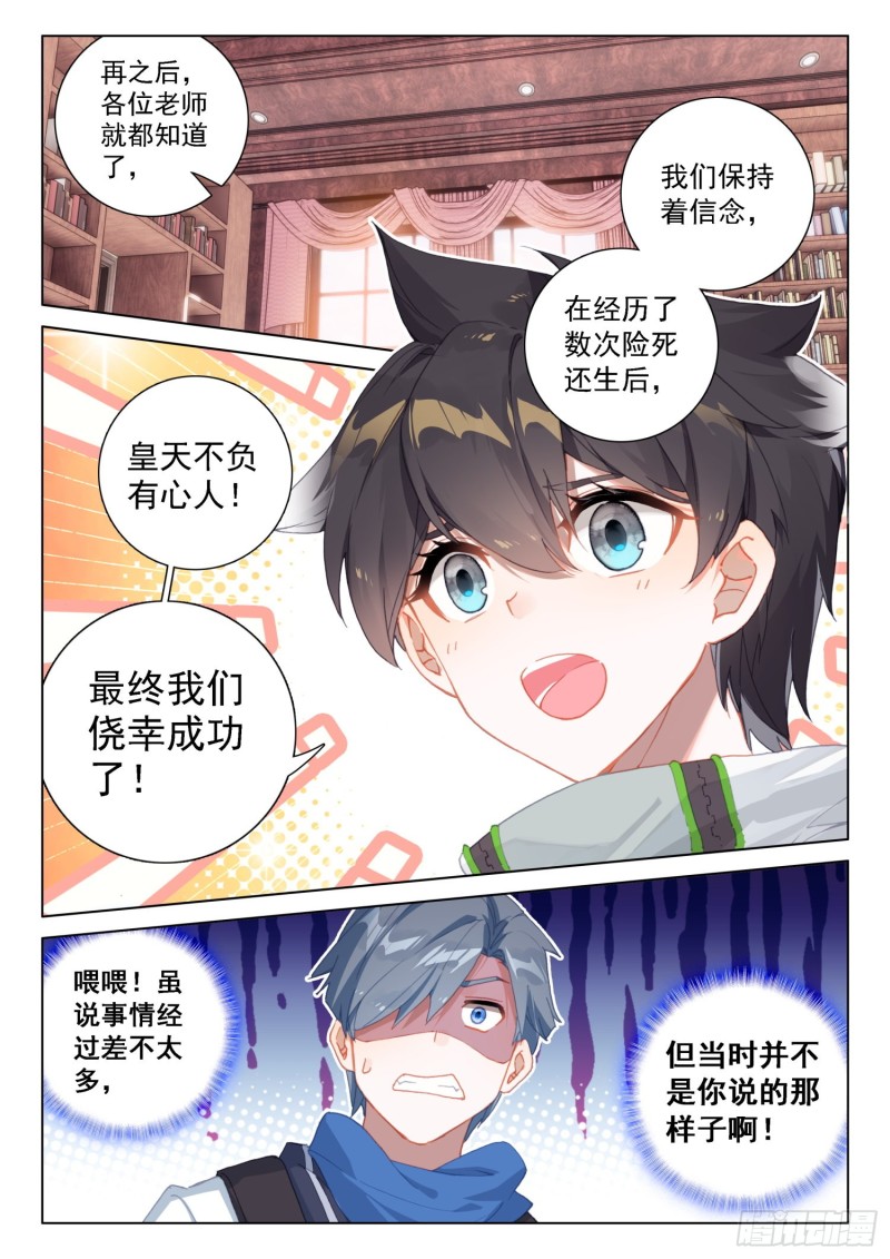 斗罗大陆4终极斗罗韩漫全集-突破与演唱会无删减无遮挡章节图片 