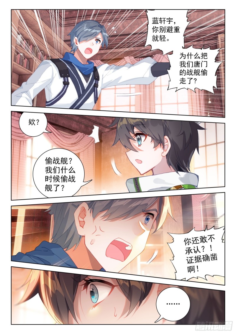 斗罗大陆4终极斗罗韩漫全集-突破与演唱会无删减无遮挡章节图片 