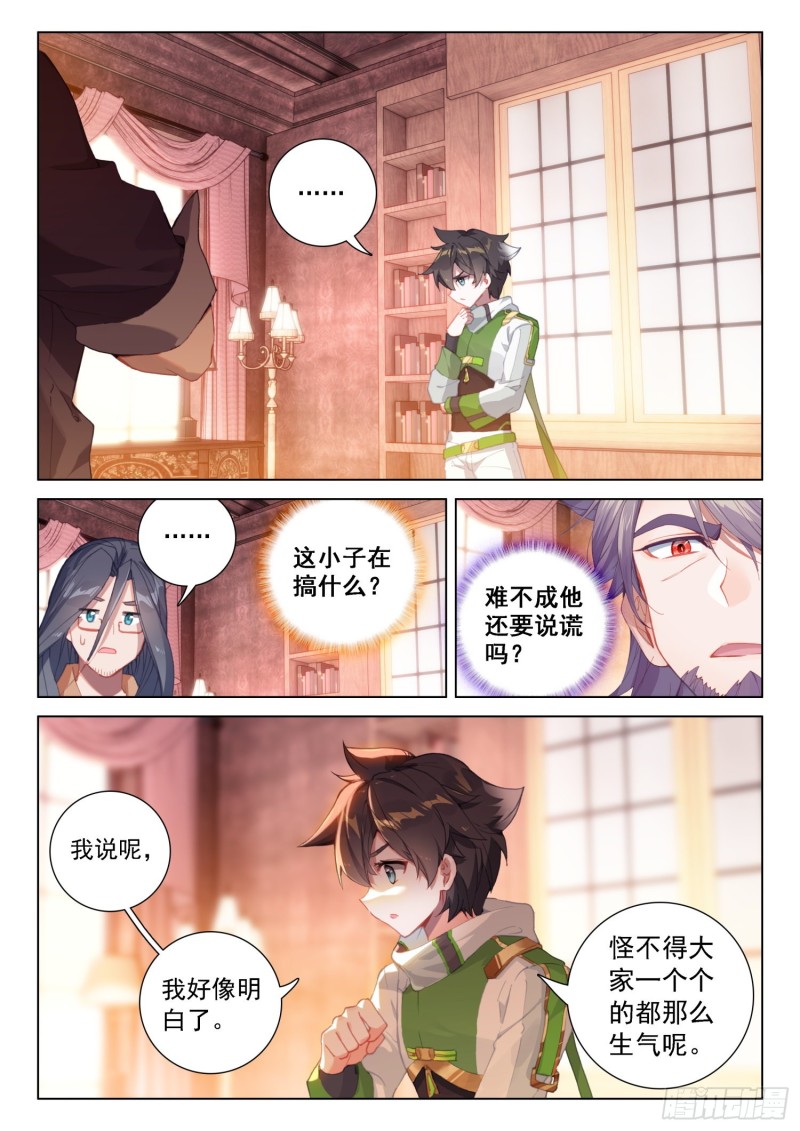 斗罗大陆4终极斗罗韩漫全集-突破与演唱会无删减无遮挡章节图片 