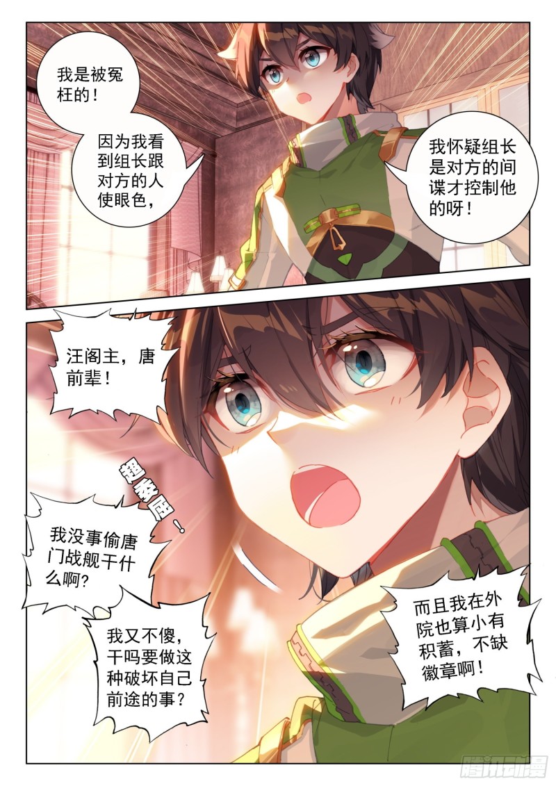 斗罗大陆4终极斗罗韩漫全集-突破与演唱会无删减无遮挡章节图片 