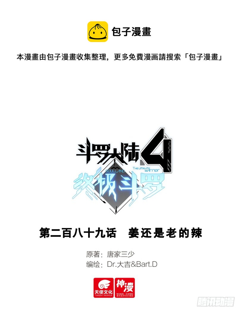 斗罗大陆4终极斗罗韩漫全集-一号贵宾无删减无遮挡章节图片 