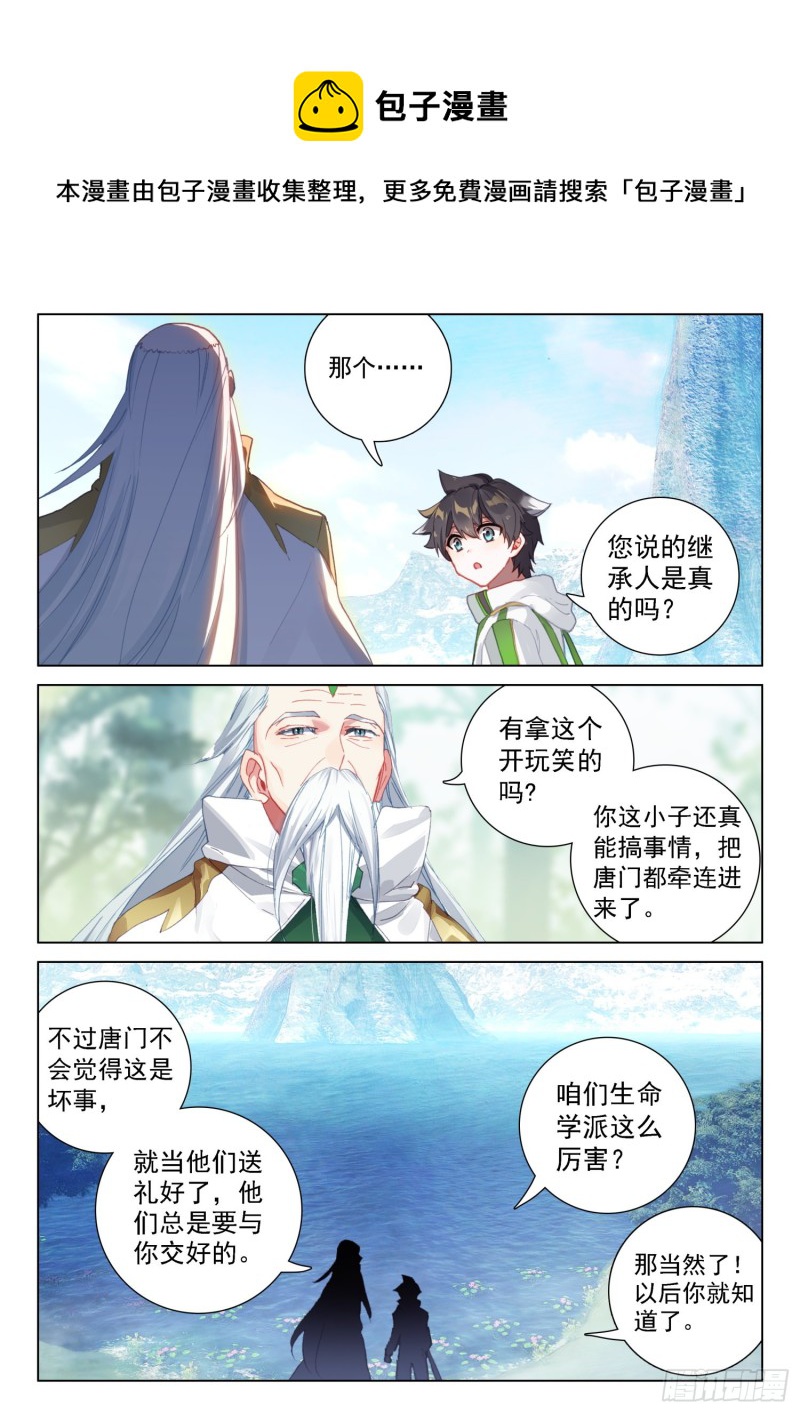 斗罗大陆4终极斗罗韩漫全集-一号贵宾无删减无遮挡章节图片 