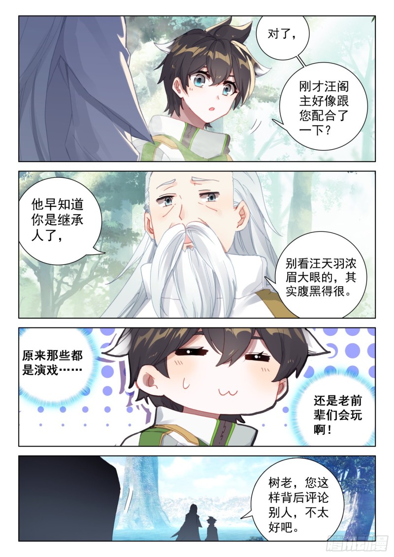 斗罗大陆4终极斗罗韩漫全集-一号贵宾无删减无遮挡章节图片 