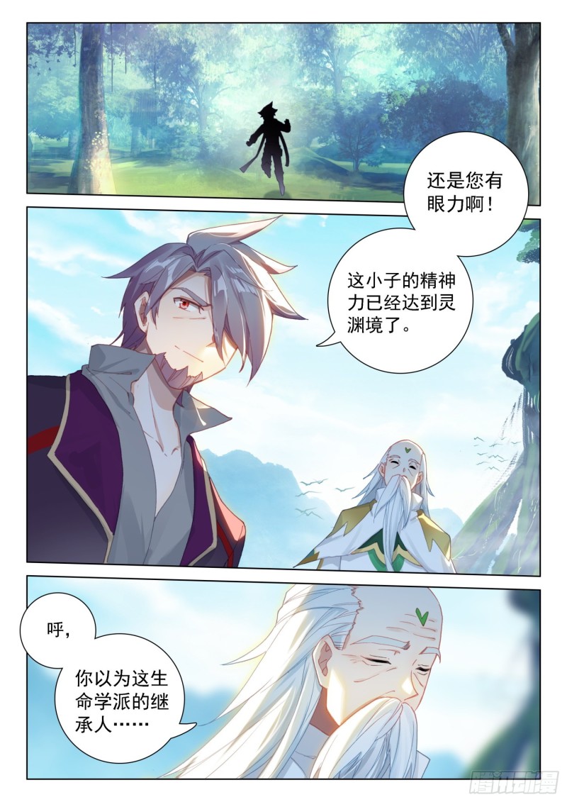 斗罗大陆4终极斗罗韩漫全集-一号贵宾无删减无遮挡章节图片 