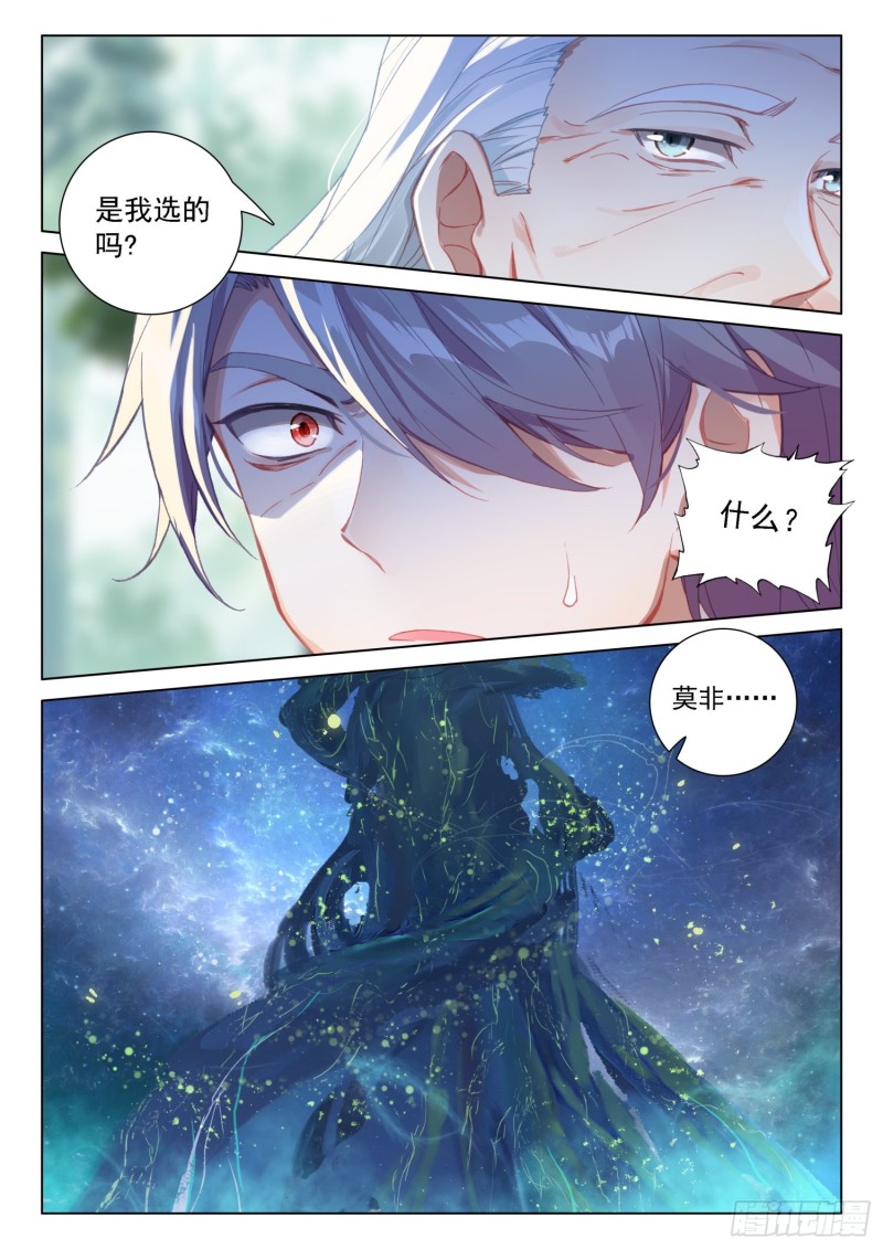 斗罗大陆4终极斗罗韩漫全集-一号贵宾无删减无遮挡章节图片 