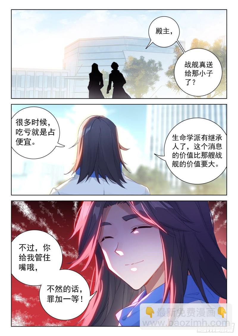 斗罗大陆4终极斗罗韩漫全集-一号贵宾无删减无遮挡章节图片 