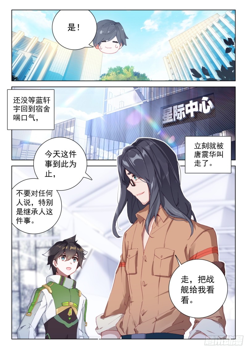 斗罗大陆4终极斗罗韩漫全集-一号贵宾无删减无遮挡章节图片 