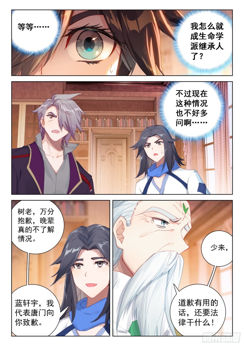 斗罗大陆4终极斗罗韩漫全集-一号贵宾无删减无遮挡章节图片 