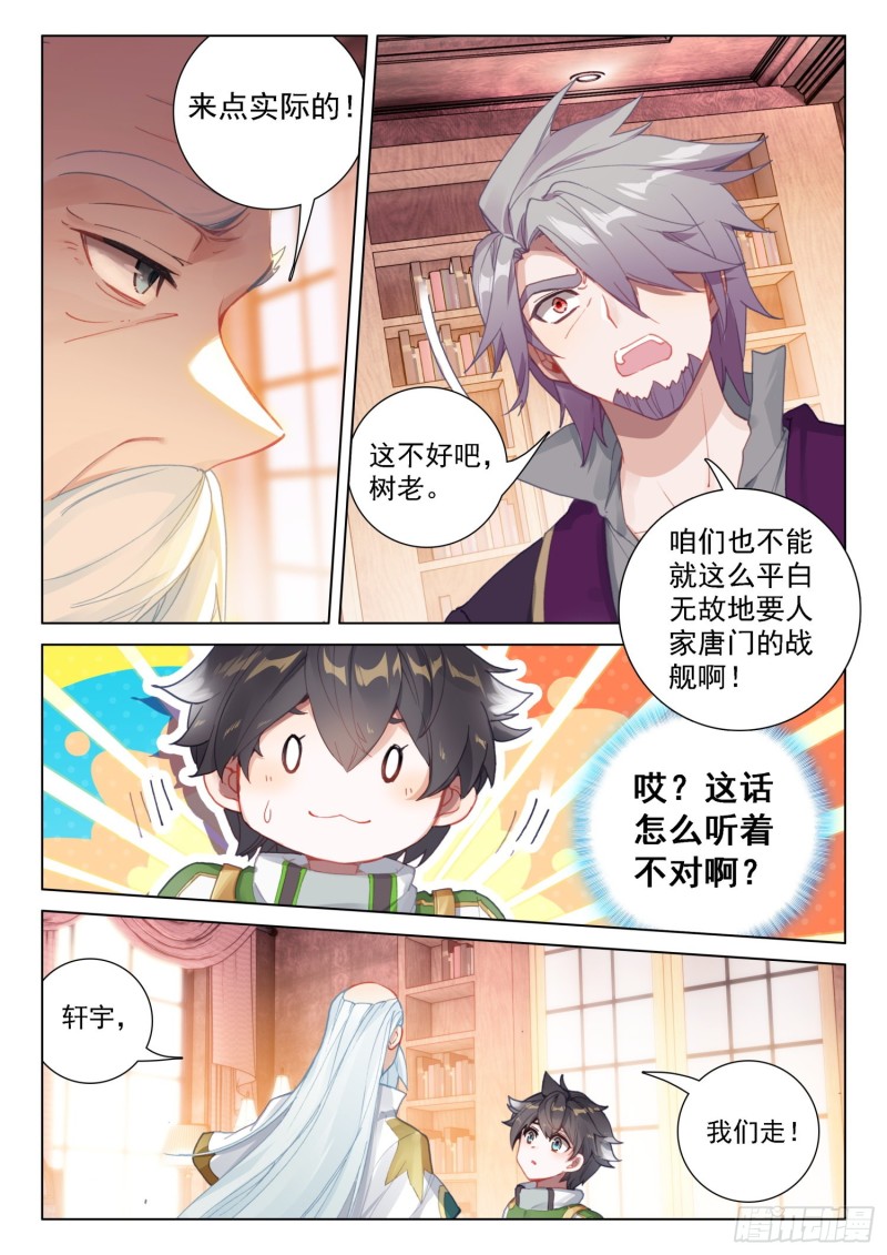 斗罗大陆4终极斗罗韩漫全集-一号贵宾无删减无遮挡章节图片 
