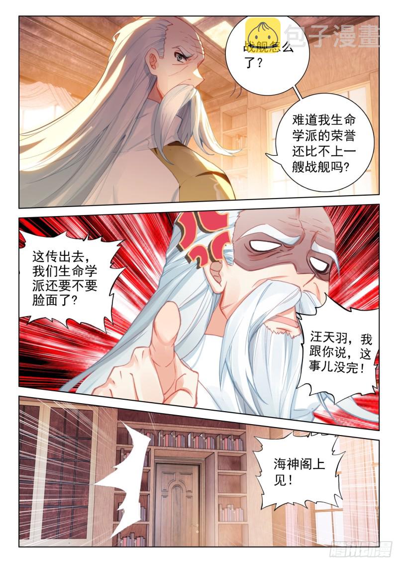 斗罗大陆4终极斗罗韩漫全集-一号贵宾无删减无遮挡章节图片 