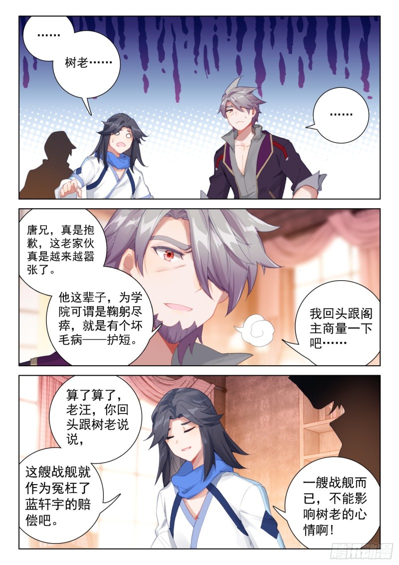 斗罗大陆4终极斗罗韩漫全集-一号贵宾无删减无遮挡章节图片 