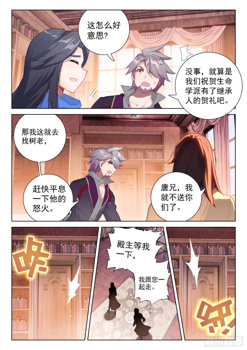 斗罗大陆4终极斗罗韩漫全集-一号贵宾无删减无遮挡章节图片 