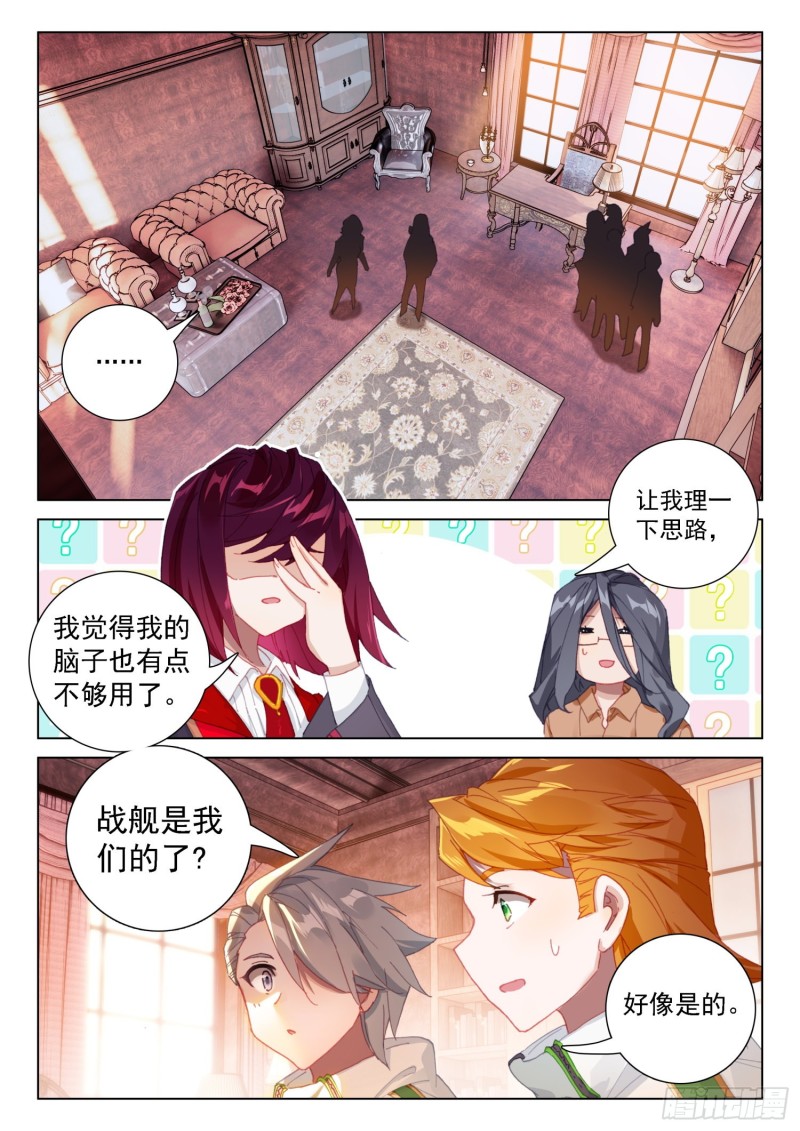 斗罗大陆4终极斗罗韩漫全集-一号贵宾无删减无遮挡章节图片 