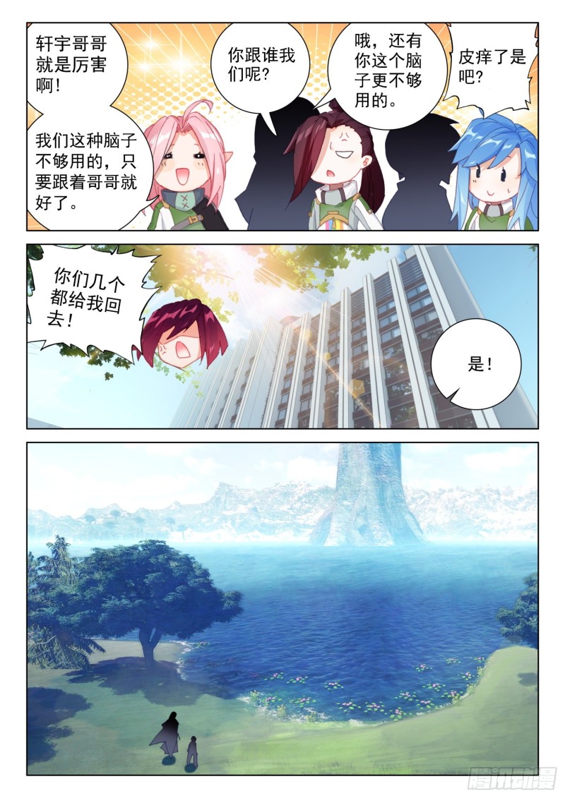 斗罗大陆4终极斗罗韩漫全集-一号贵宾无删减无遮挡章节图片 
