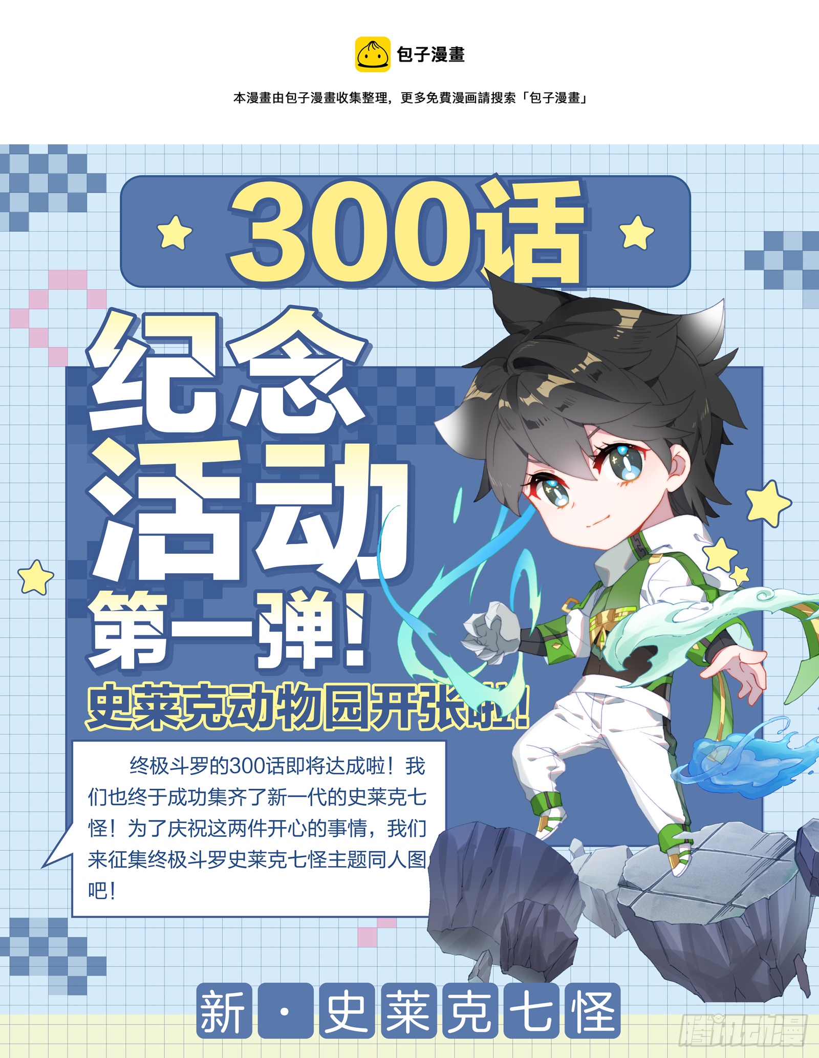 斗罗大陆4终极斗罗韩漫全集-突破四环无删减无遮挡章节图片 