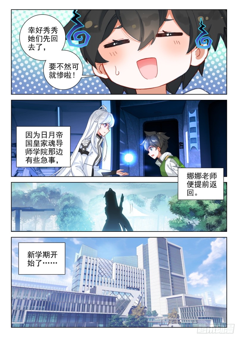斗罗大陆4终极斗罗韩漫全集-突破四环无删减无遮挡章节图片 