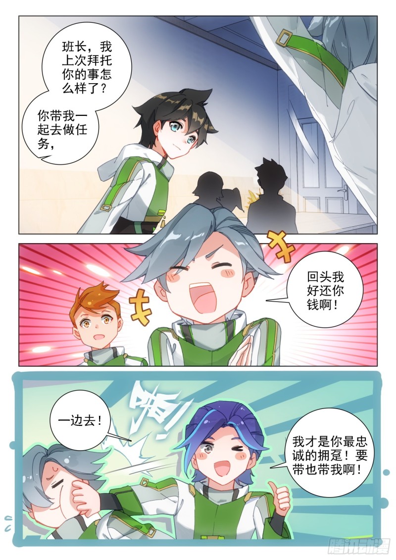 斗罗大陆4终极斗罗韩漫全集-突破四环无删减无遮挡章节图片 