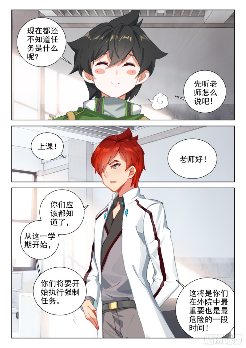 斗罗大陆4终极斗罗韩漫全集-突破四环无删减无遮挡章节图片 