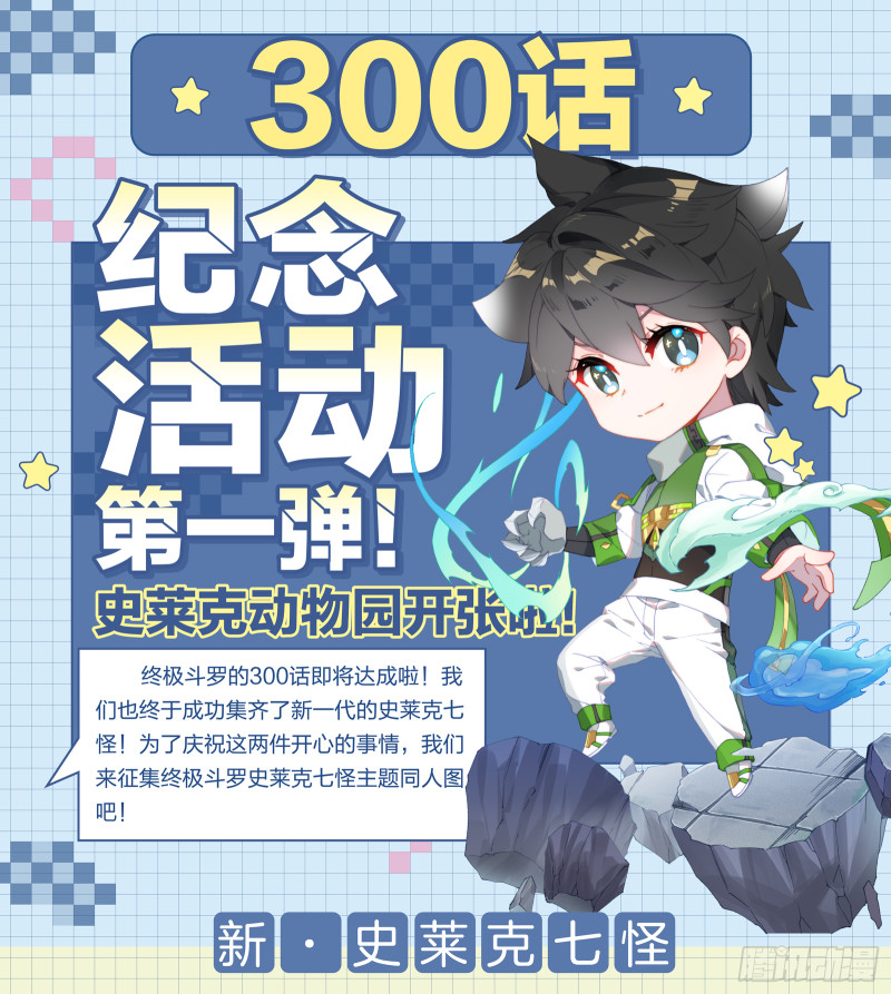 斗罗大陆4终极斗罗韩漫全集-突破四环无删减无遮挡章节图片 