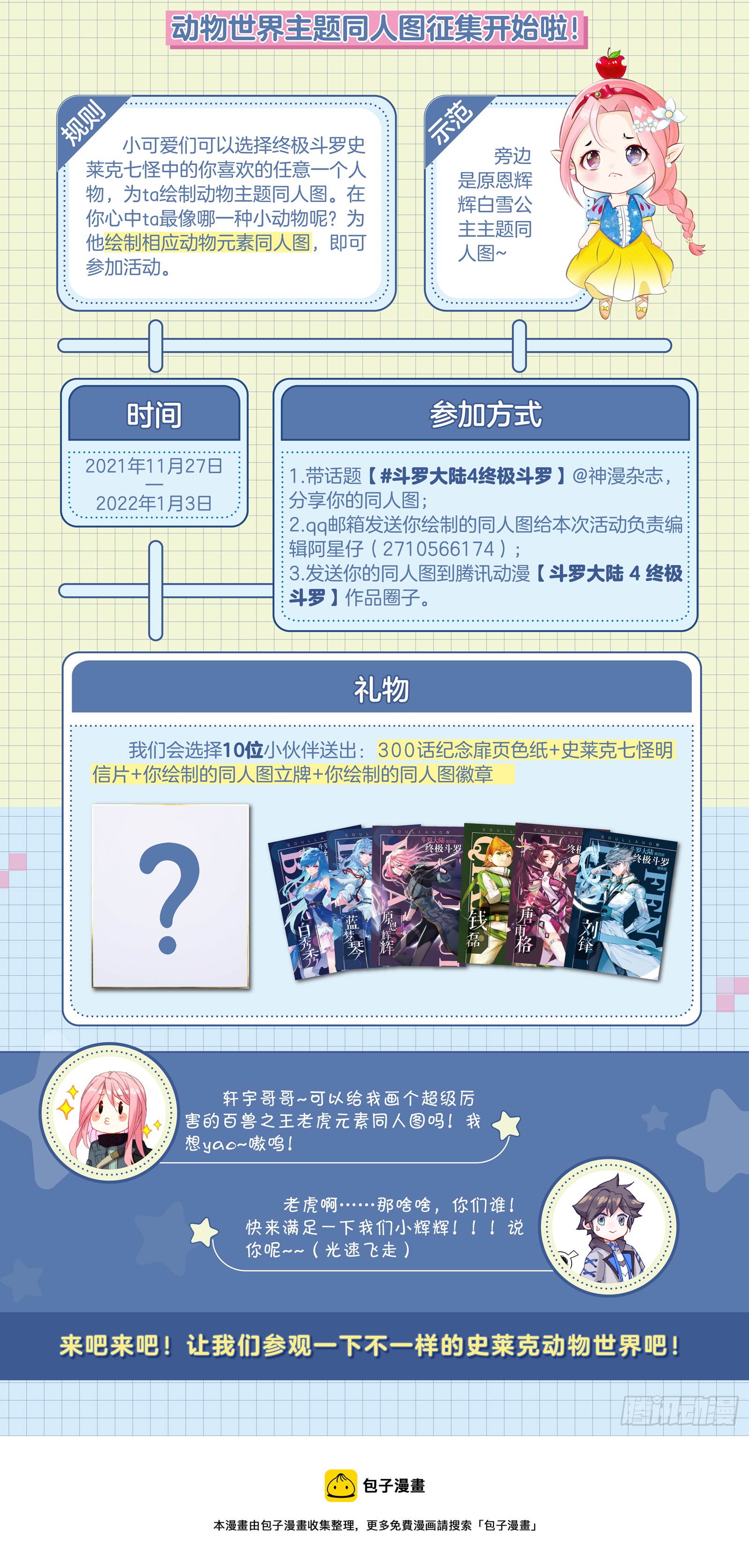 斗罗大陆4终极斗罗韩漫全集-突破四环无删减无遮挡章节图片 