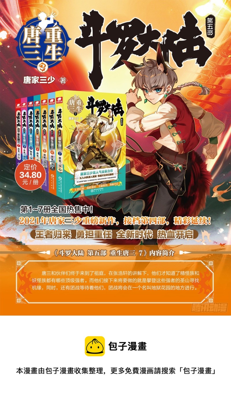斗罗大陆4终极斗罗韩漫全集-突破四环无删减无遮挡章节图片 