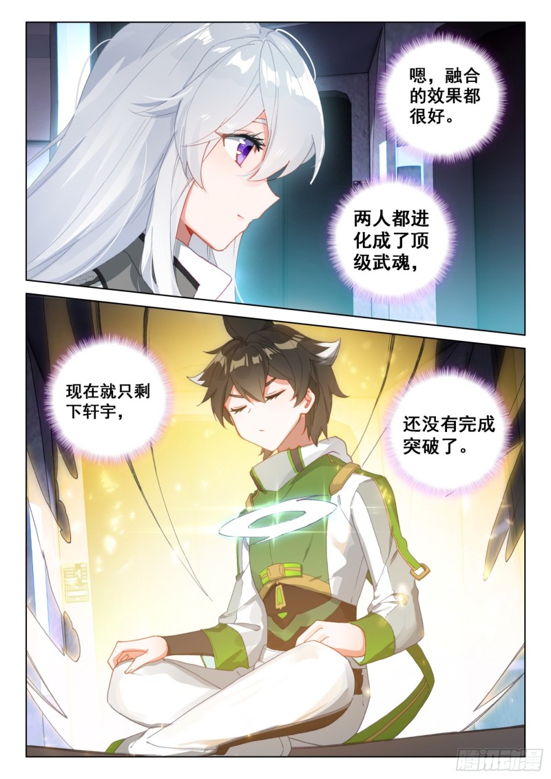 斗罗大陆4终极斗罗韩漫全集-突破四环无删减无遮挡章节图片 