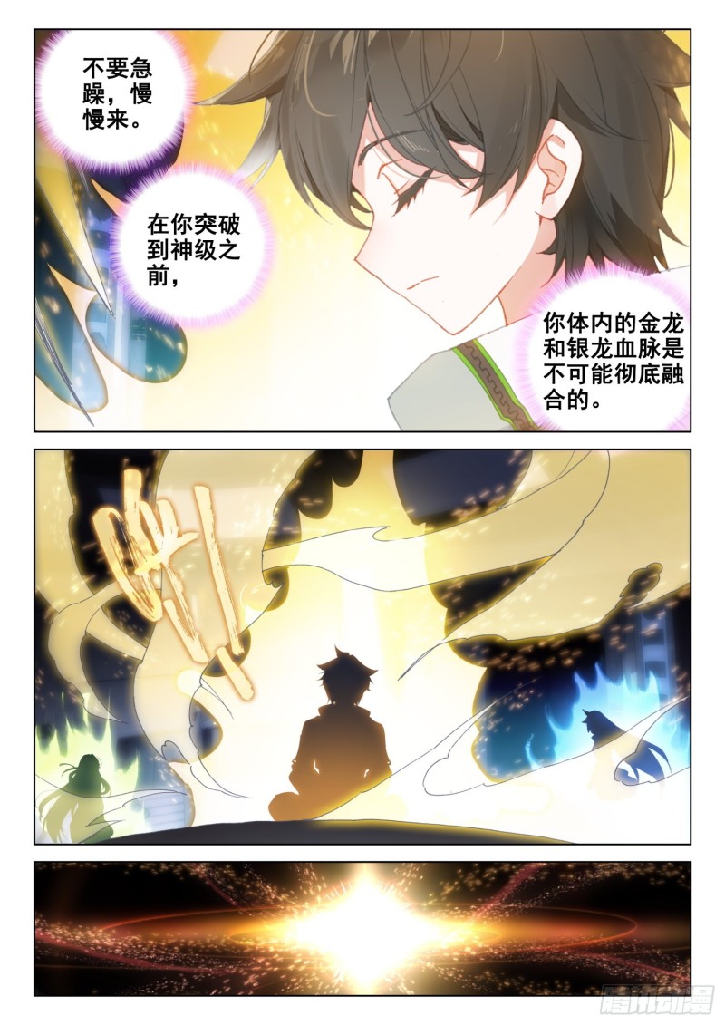 斗罗大陆4终极斗罗韩漫全集-突破四环无删减无遮挡章节图片 