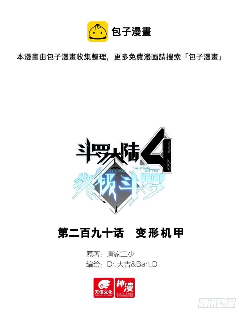 斗罗大陆4终极斗罗韩漫全集-你愿意吗？无删减无遮挡章节图片 