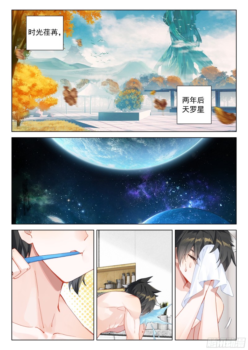 斗罗大陆4终极斗罗韩漫全集-你愿意吗？无删减无遮挡章节图片 