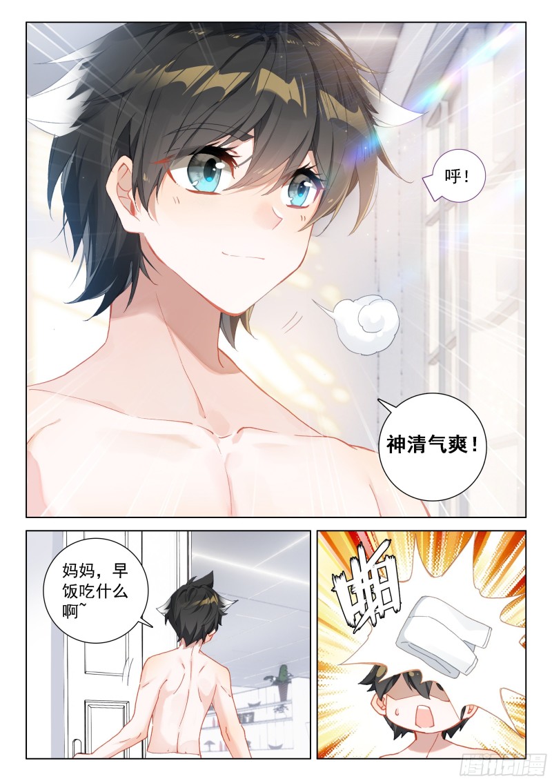 斗罗大陆4终极斗罗韩漫全集-你愿意吗？无删减无遮挡章节图片 