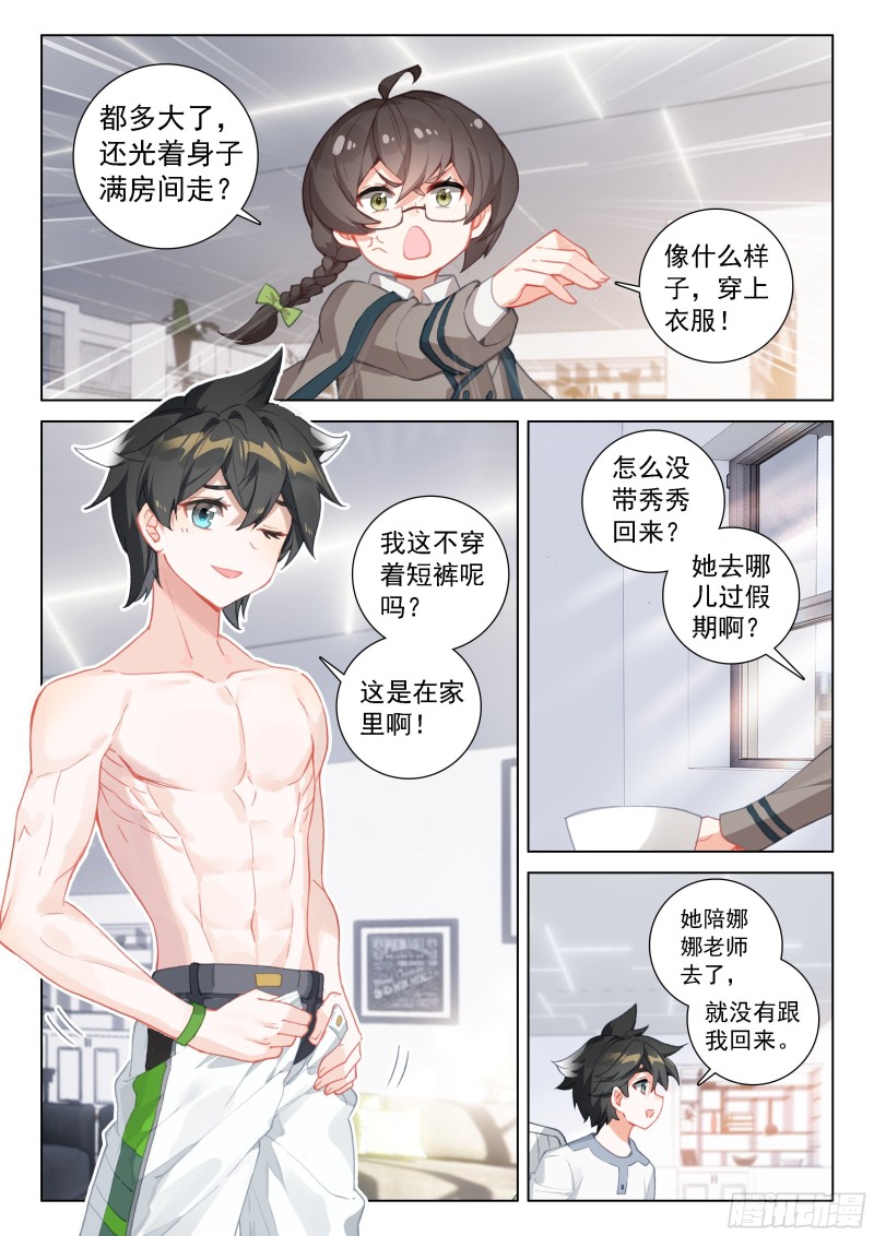 斗罗大陆4终极斗罗韩漫全集-你愿意吗？无删减无遮挡章节图片 