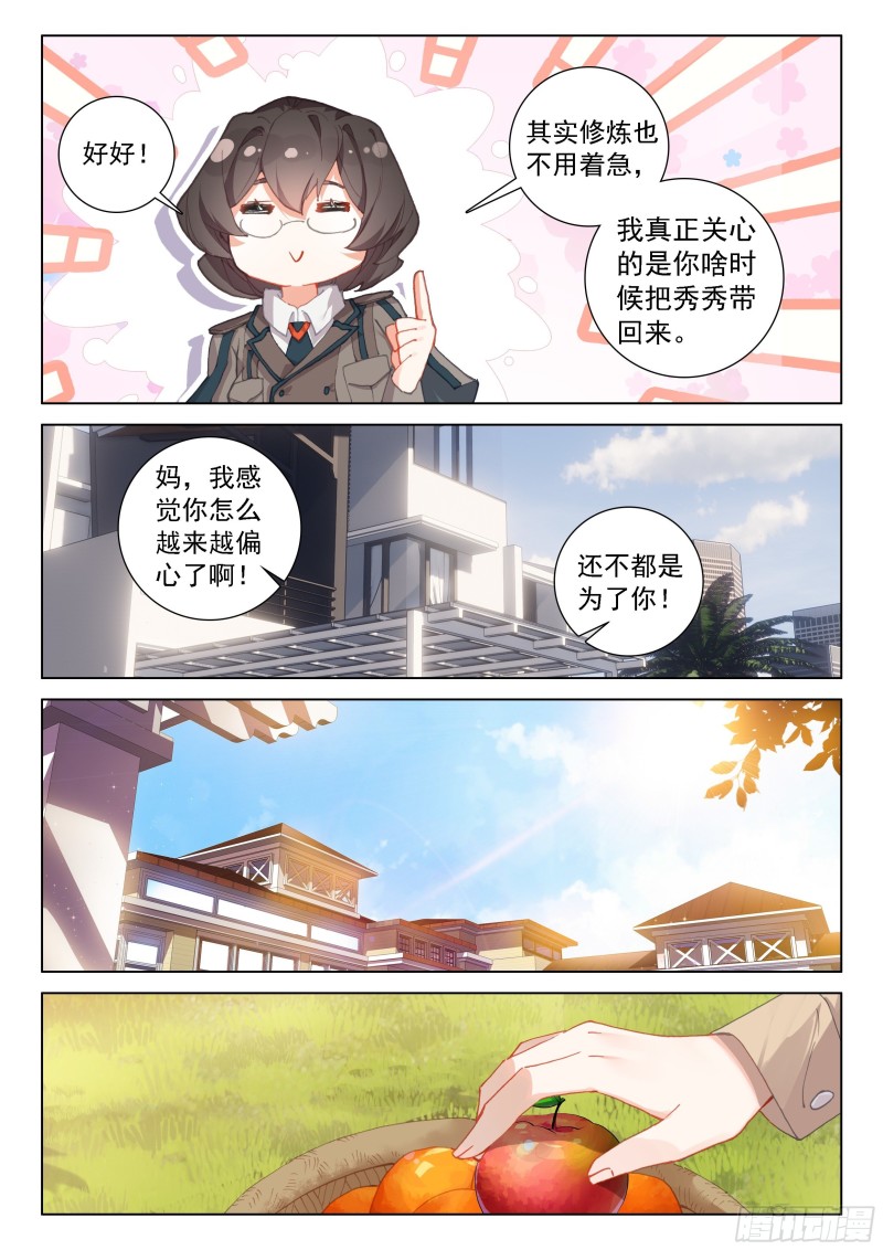 斗罗大陆4终极斗罗韩漫全集-你愿意吗？无删减无遮挡章节图片 