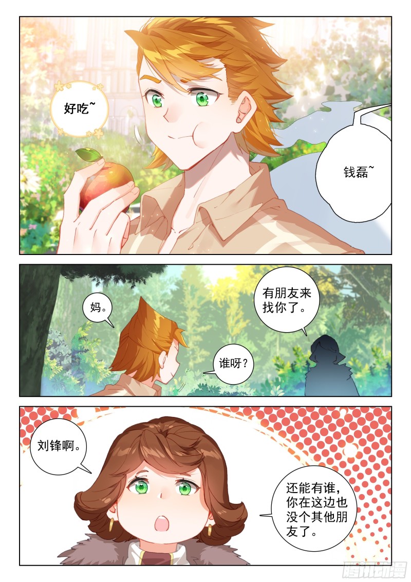 斗罗大陆4终极斗罗韩漫全集-你愿意吗？无删减无遮挡章节图片 
