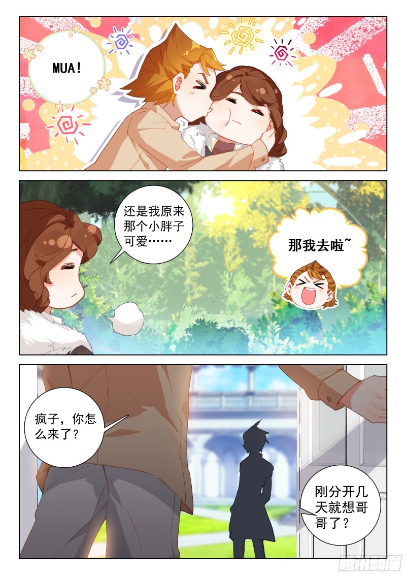 斗罗大陆4终极斗罗韩漫全集-你愿意吗？无删减无遮挡章节图片 
