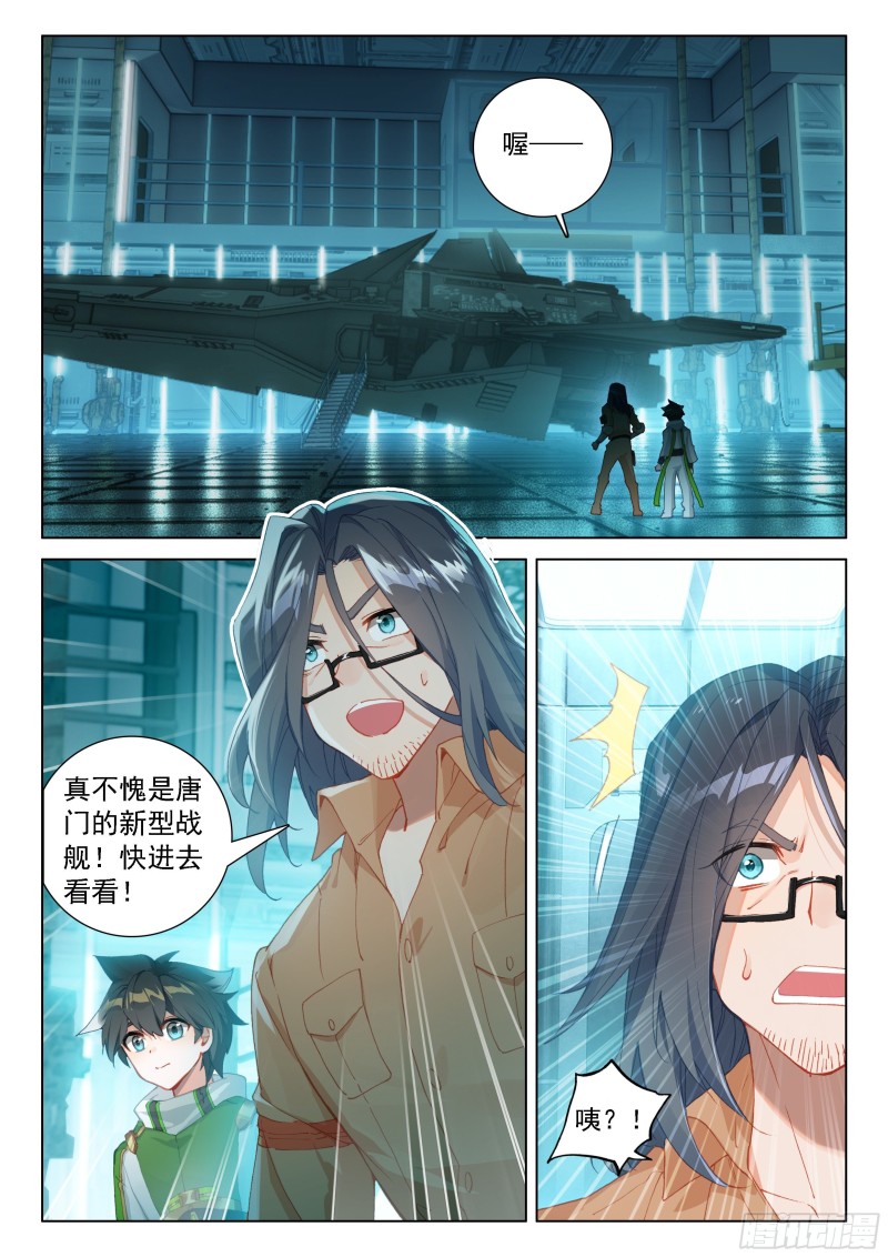 斗罗大陆4终极斗罗韩漫全集-你愿意吗？无删减无遮挡章节图片 