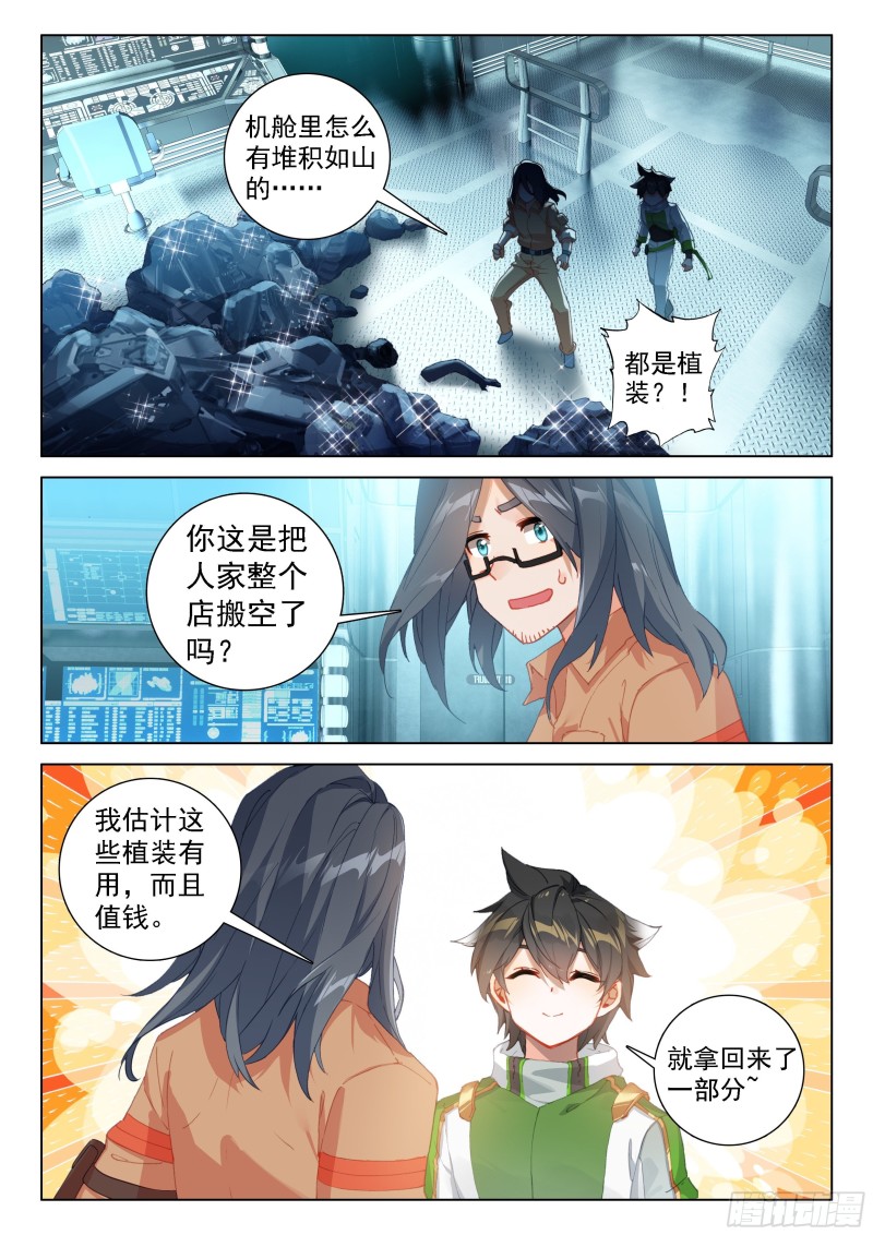 斗罗大陆4终极斗罗韩漫全集-你愿意吗？无删减无遮挡章节图片 
