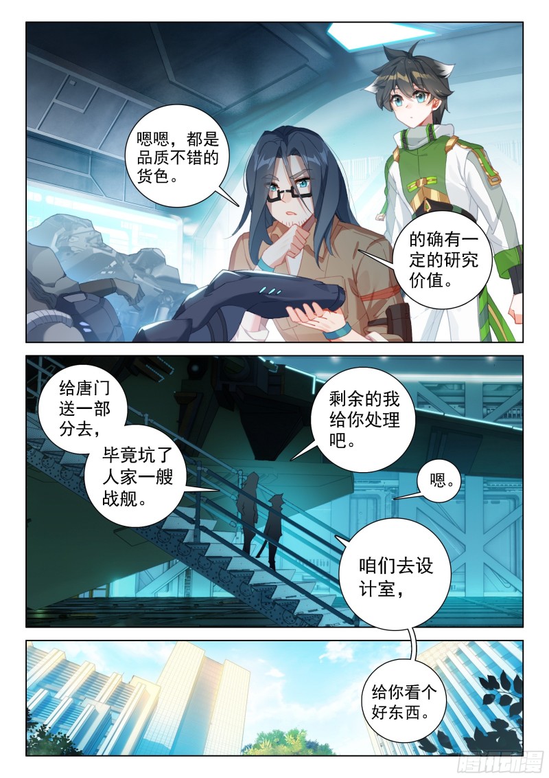 斗罗大陆4终极斗罗韩漫全集-你愿意吗？无删减无遮挡章节图片 