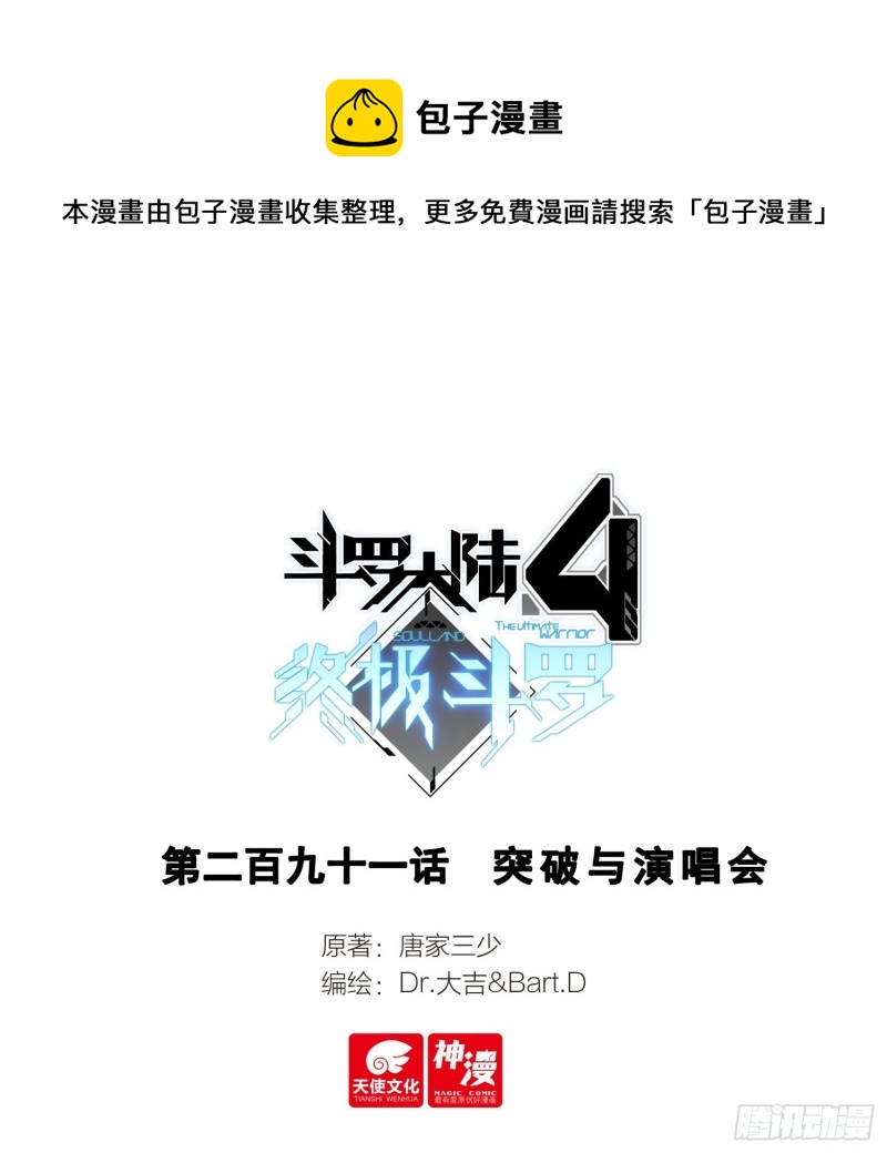 斗罗大陆4终极斗罗韩漫全集-班长万岁无删减无遮挡章节图片 