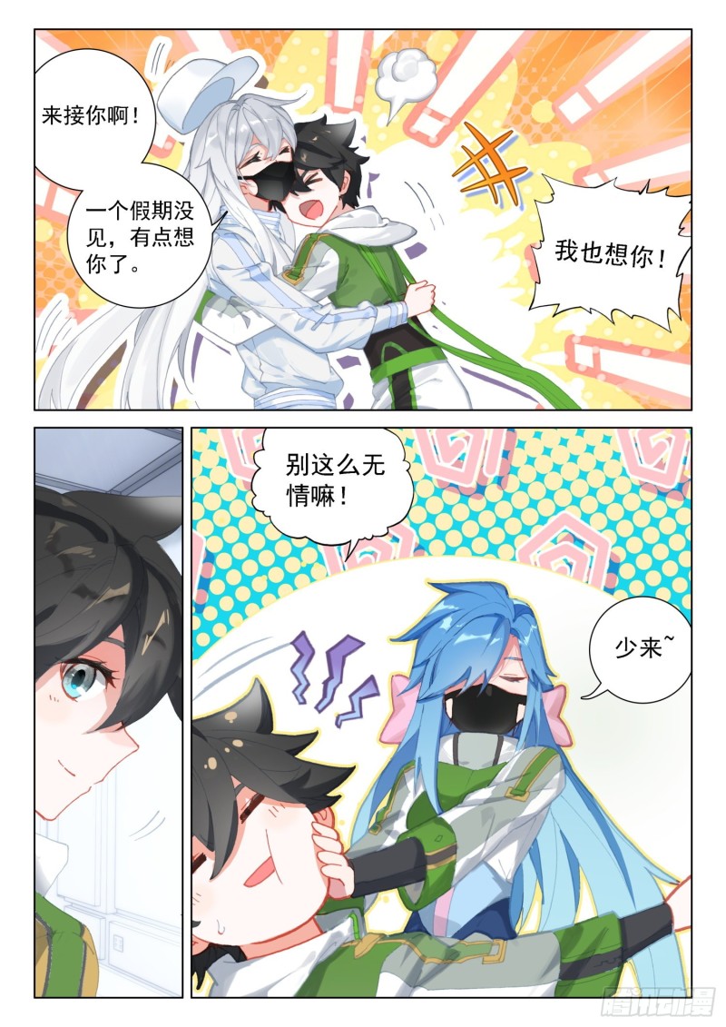 斗罗大陆4终极斗罗韩漫全集-班长万岁无删减无遮挡章节图片 