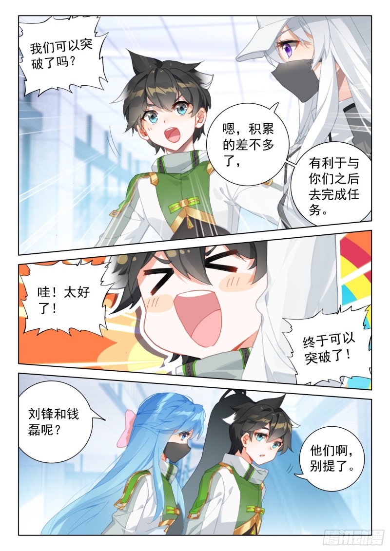 斗罗大陆4终极斗罗韩漫全集-班长万岁无删减无遮挡章节图片 