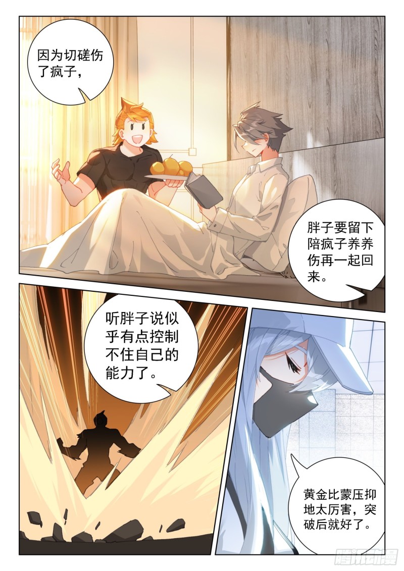 斗罗大陆4终极斗罗韩漫全集-班长万岁无删减无遮挡章节图片 