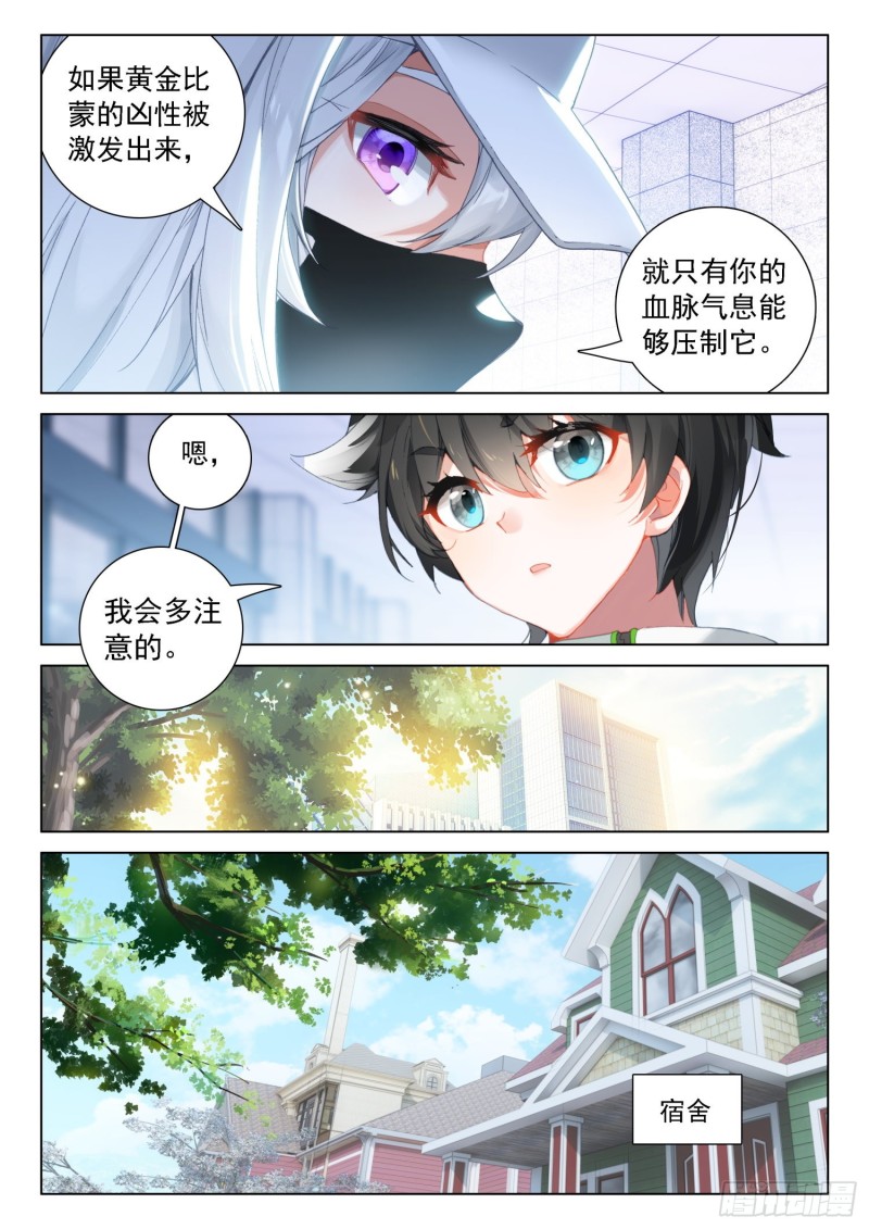 斗罗大陆4终极斗罗韩漫全集-班长万岁无删减无遮挡章节图片 