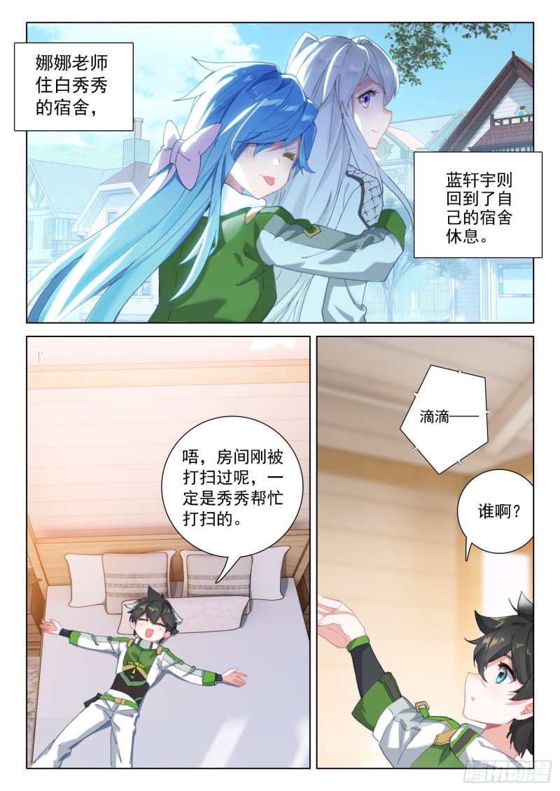 斗罗大陆4终极斗罗韩漫全集-班长万岁无删减无遮挡章节图片 