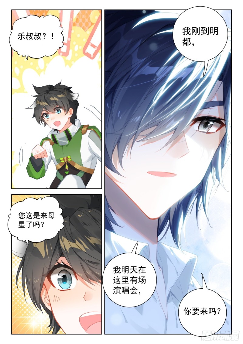 斗罗大陆4终极斗罗韩漫全集-班长万岁无删减无遮挡章节图片 