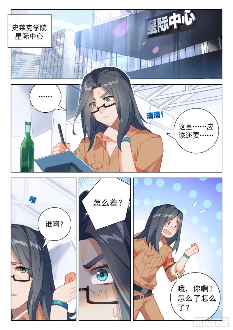 斗罗大陆4终极斗罗韩漫全集-班长万岁无删减无遮挡章节图片 
