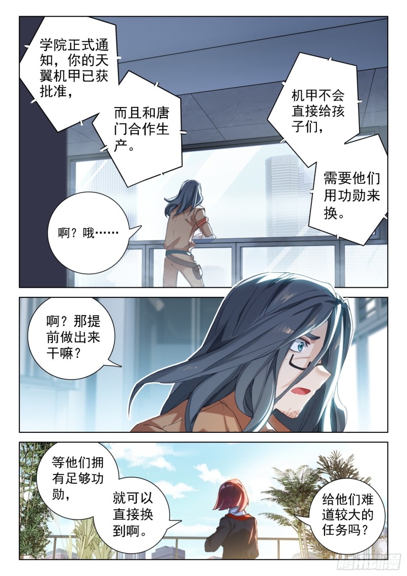 斗罗大陆4终极斗罗韩漫全集-班长万岁无删减无遮挡章节图片 