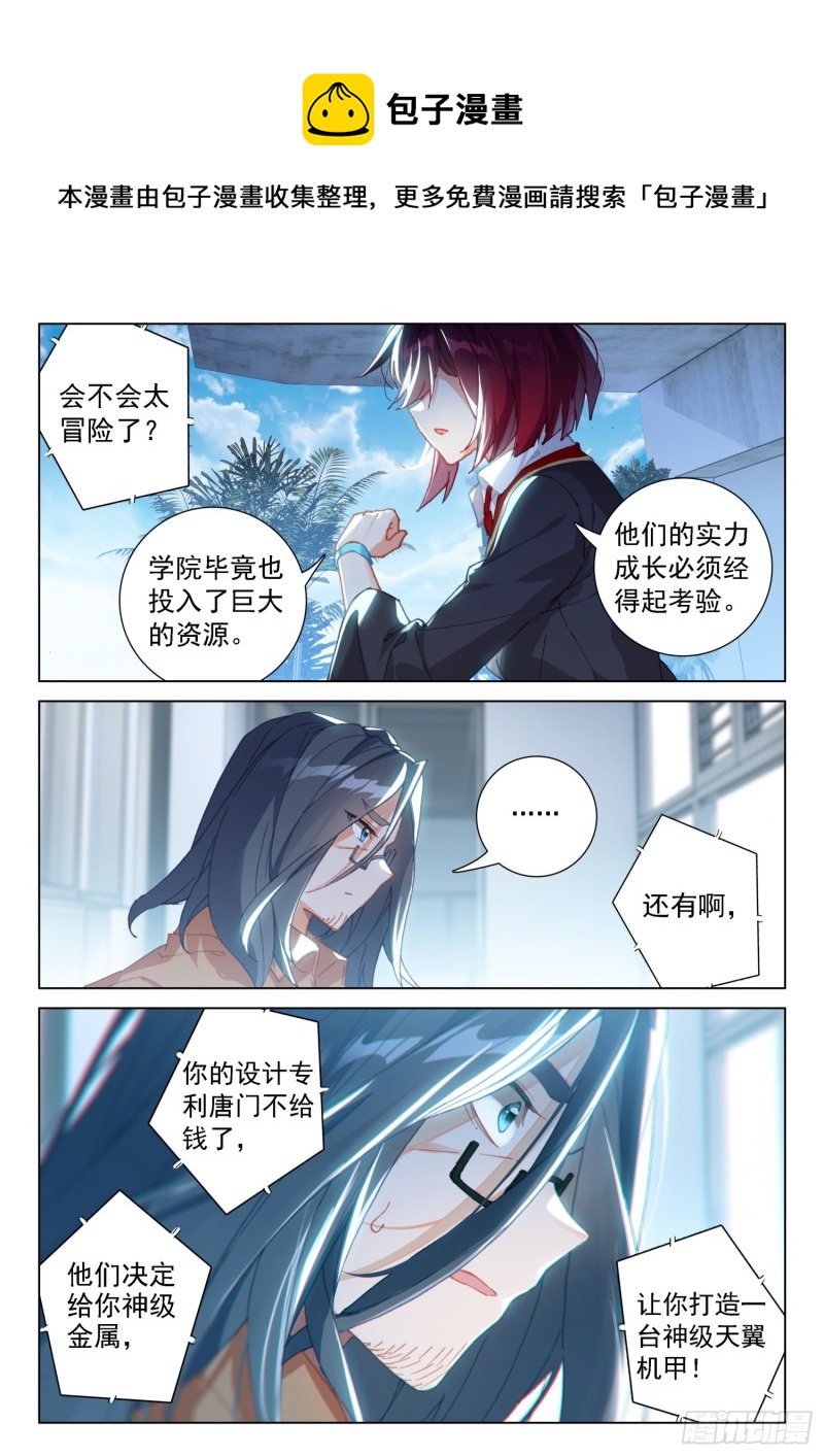 斗罗大陆4终极斗罗韩漫全集-班长万岁无删减无遮挡章节图片 