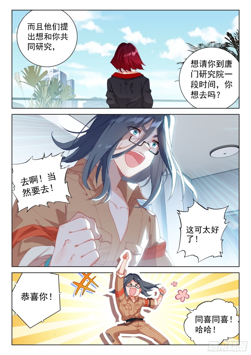 斗罗大陆4终极斗罗韩漫全集-班长万岁无删减无遮挡章节图片 