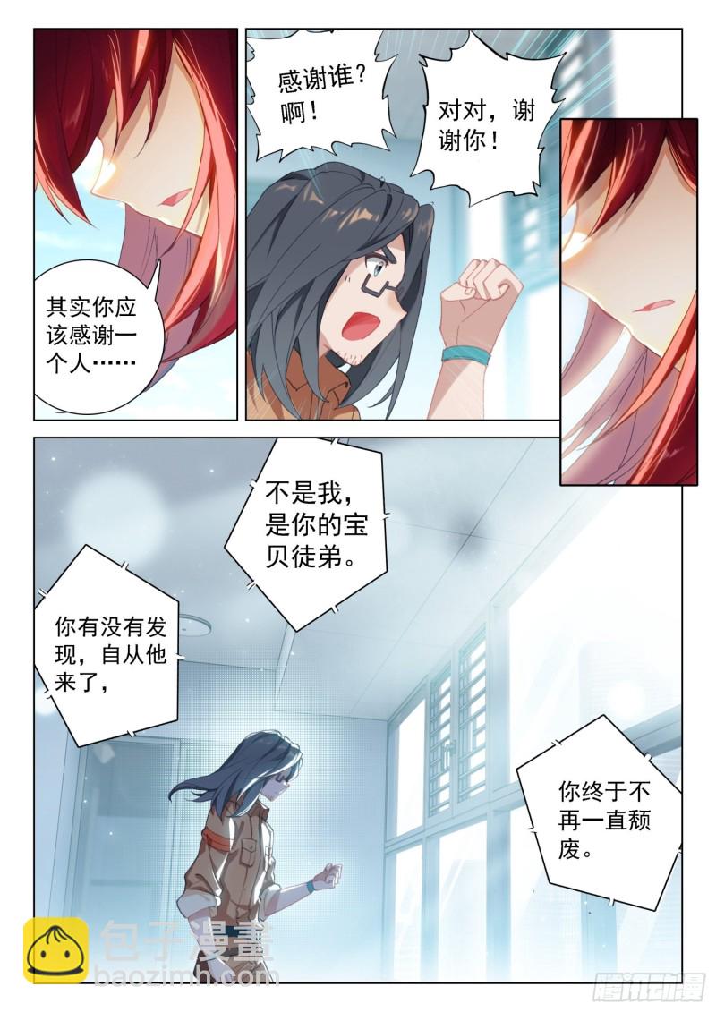 斗罗大陆4终极斗罗韩漫全集-班长万岁无删减无遮挡章节图片 